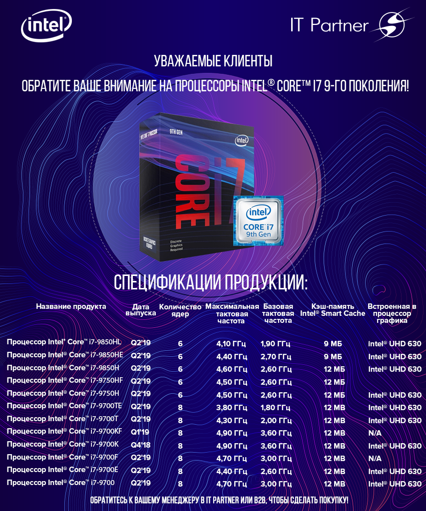 Intel Core i7 9 Gen макет промо.png