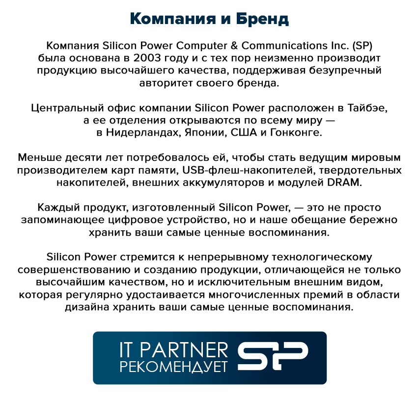 silicon-power_новость_вертикаль_часть2(2).png