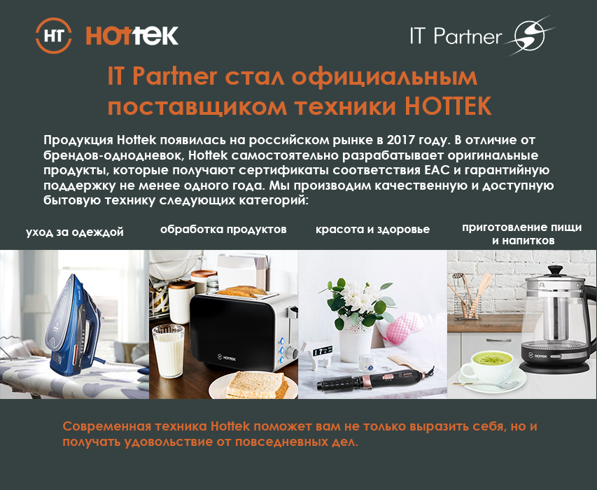 hottek_новость_вертикаль (1).png