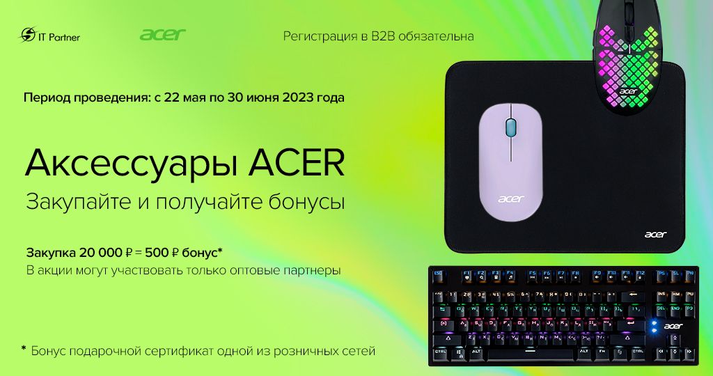 Acer_акция_1024х540 (2).jpg