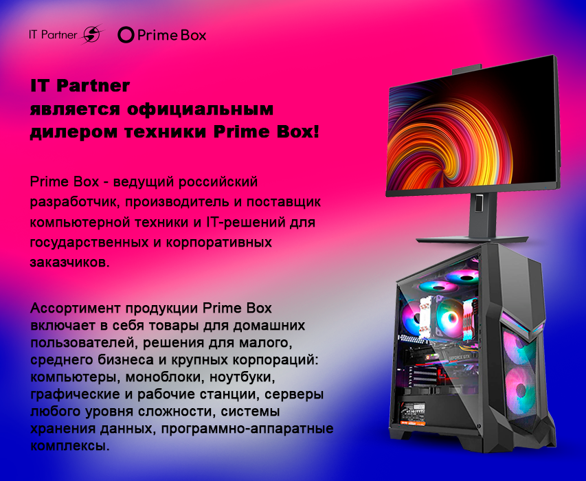 Prime_Box_полная_инфа.png